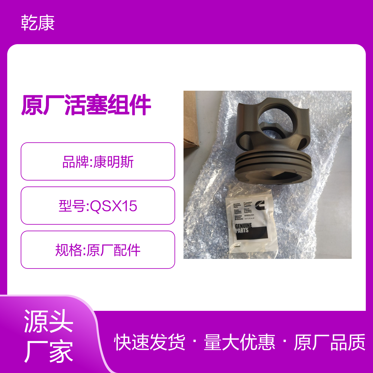 陕建机械SCM2000铣刨机康明斯QSX15发动机原厂活塞组件 2882120