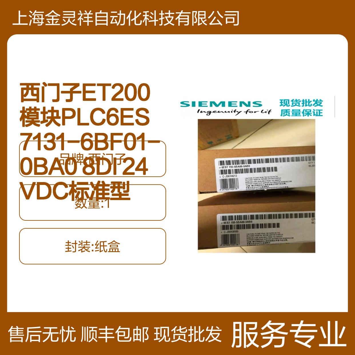 西门子ET200模块PLC6ES7131-6BF01-0BA0 8DI 24VDC标准型