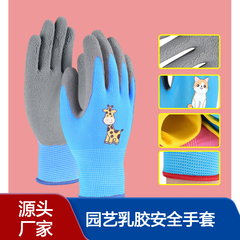 儿童劳保防护手套 加厚耐磨防滑丁腈手套 园艺乳胶安全手套