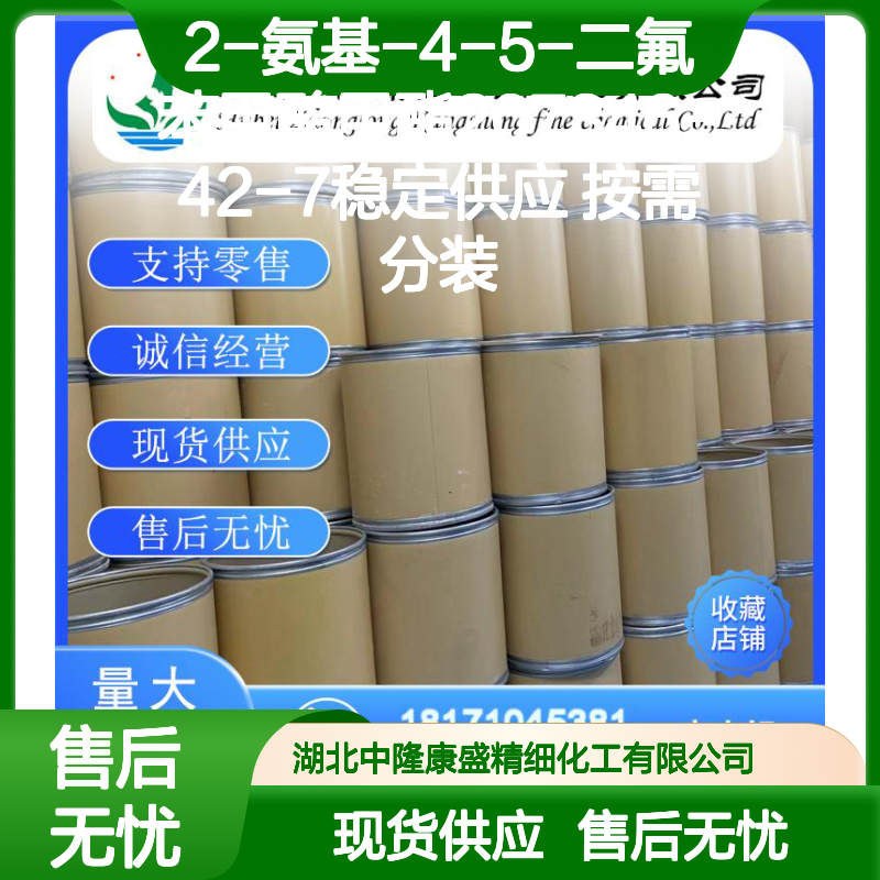 2-氨基-4-5-二氟苯甲酸甲酯207346-42-7稳定供应 按需分装