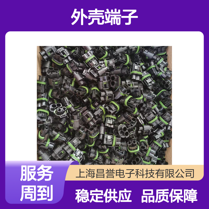 TE品牌外壳端子1801610-1连接器 原装正品 电气连接稳固可靠