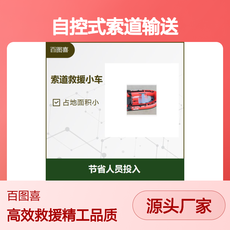百图喜 自控式索道输送 故障率低 经久耐用 精工细造