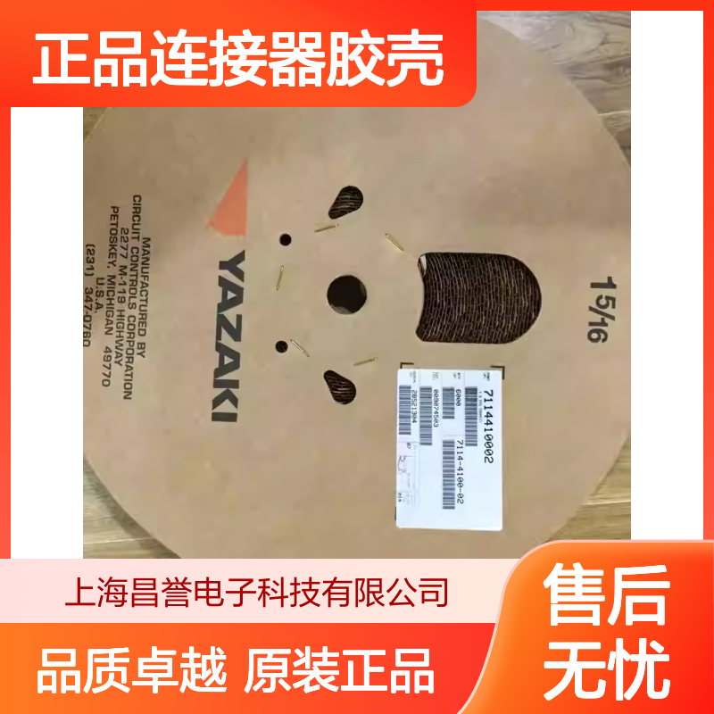 7123-7544-40 YAZAKI矢崎原装正品连接器胶壳