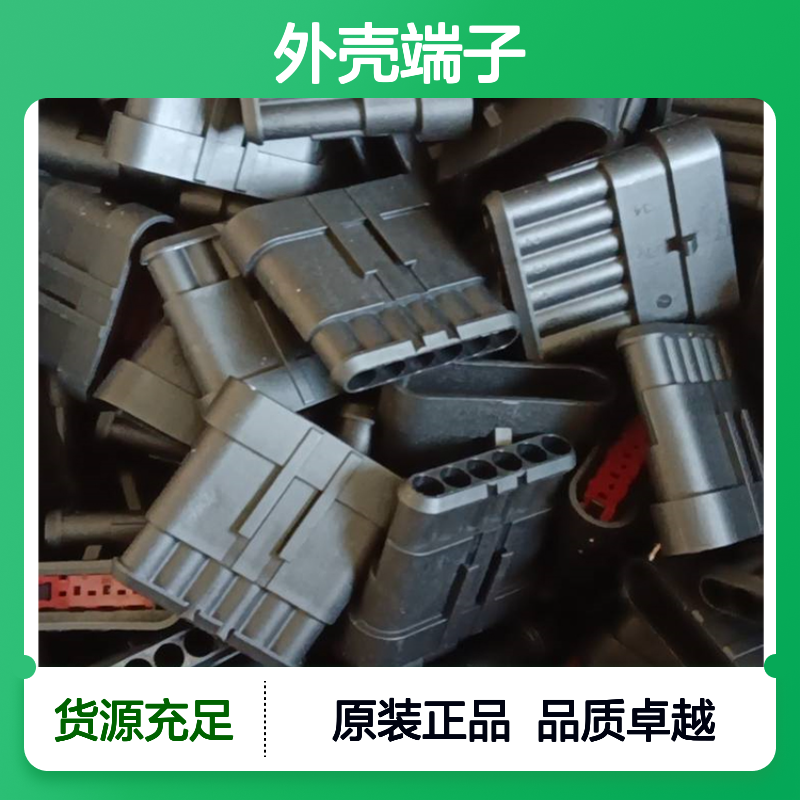 TE外壳端子接插件5-928999-5连接器原装正品