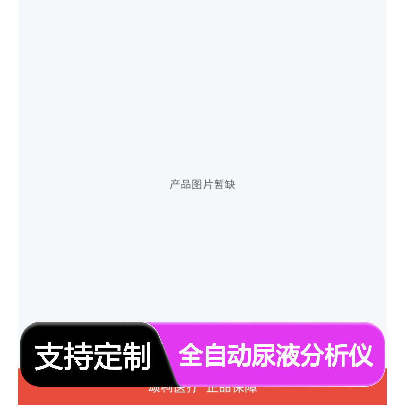 优利特 URIT 全自动尿液分析仪 URIT-500B 临床检验设备