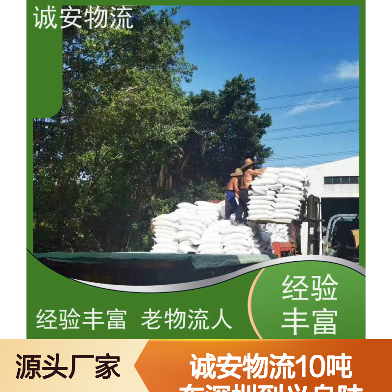 诚安物流10吨车深圳义乌陆运专线 半天到货送货上门