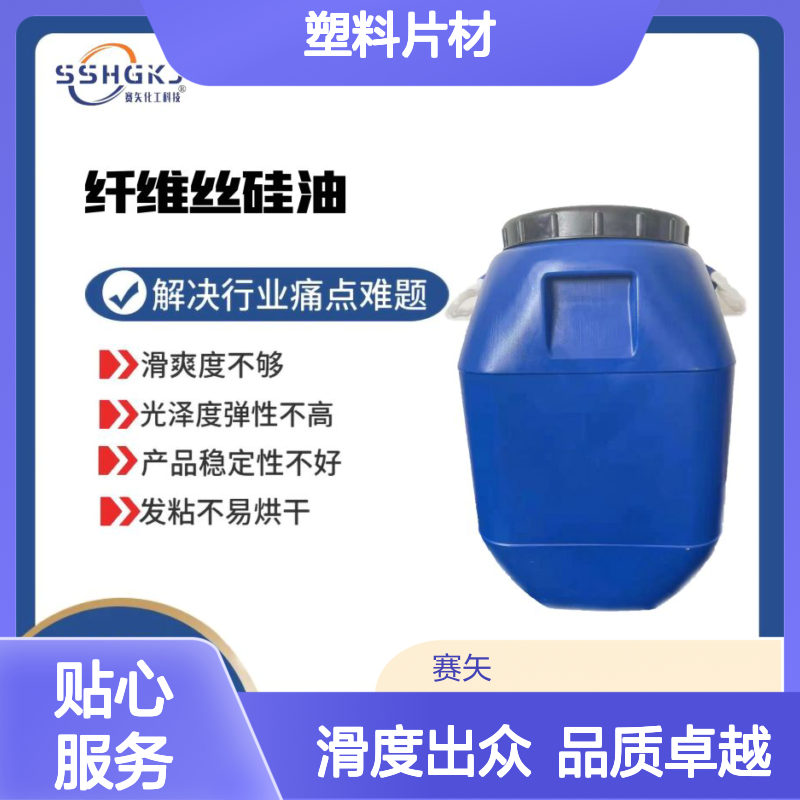 爽滑没有油花极限滑度高的塑料片材硅油易抓起没有残留物好用