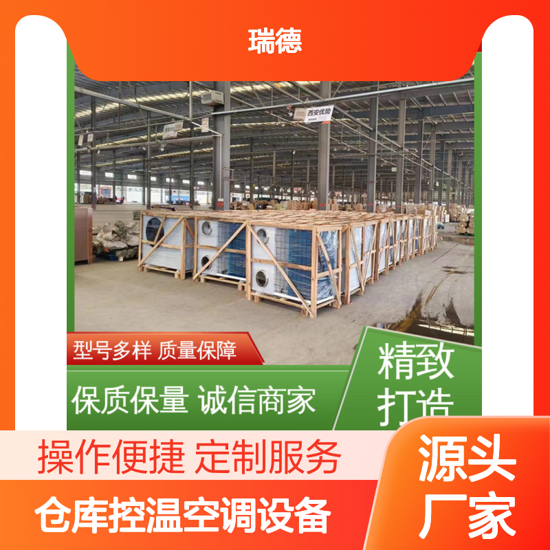 仓库控温空调设备 高效节能 选材优质 操作灵活