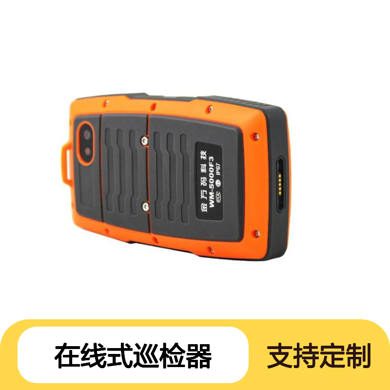 WM-5000P6巡更机 GPS定位巡检器 拍照实时上传 轨迹巡检模式