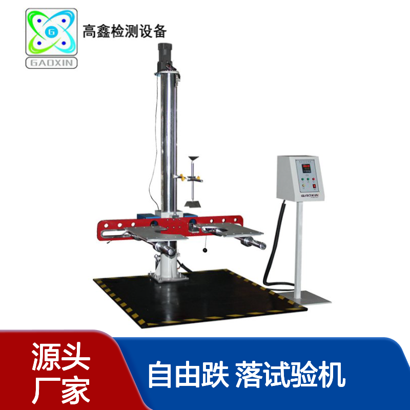 高鑫双翼跌落试验机 GX-6050-B 操作简便 马达传动