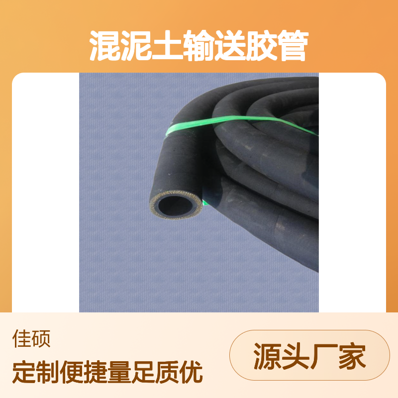 佳硕工矿黑色PU喷浆管 矿用夹布胶管软管 混泥土输送胶管定做