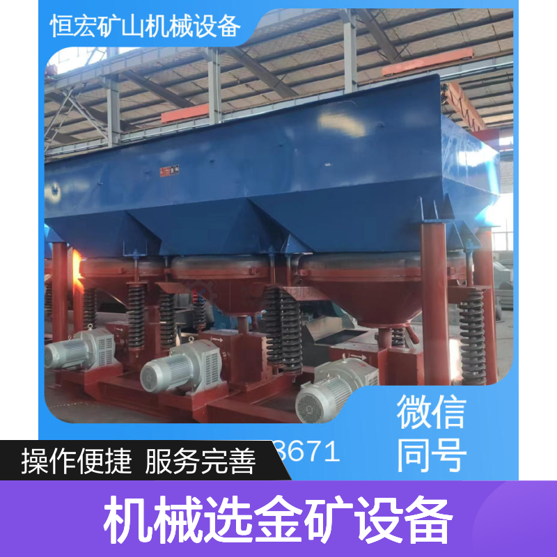 恒宏机械 复合型跳汰机 岩金采矿单双动力选金设备