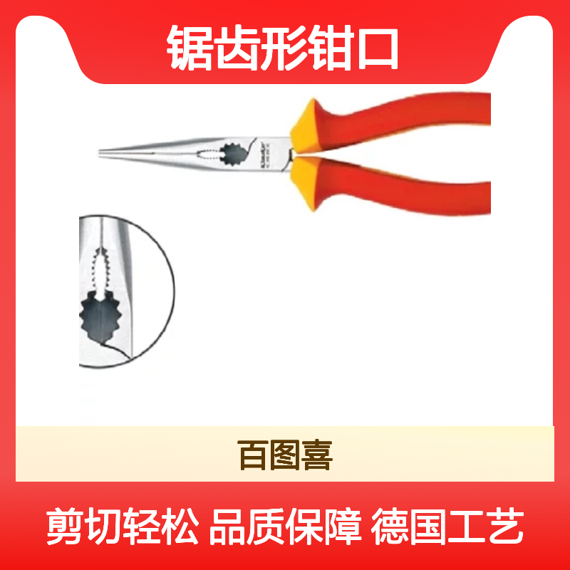 VDE 标准 电话线钳 直口形 德国 Klauke 锯齿形钳口
