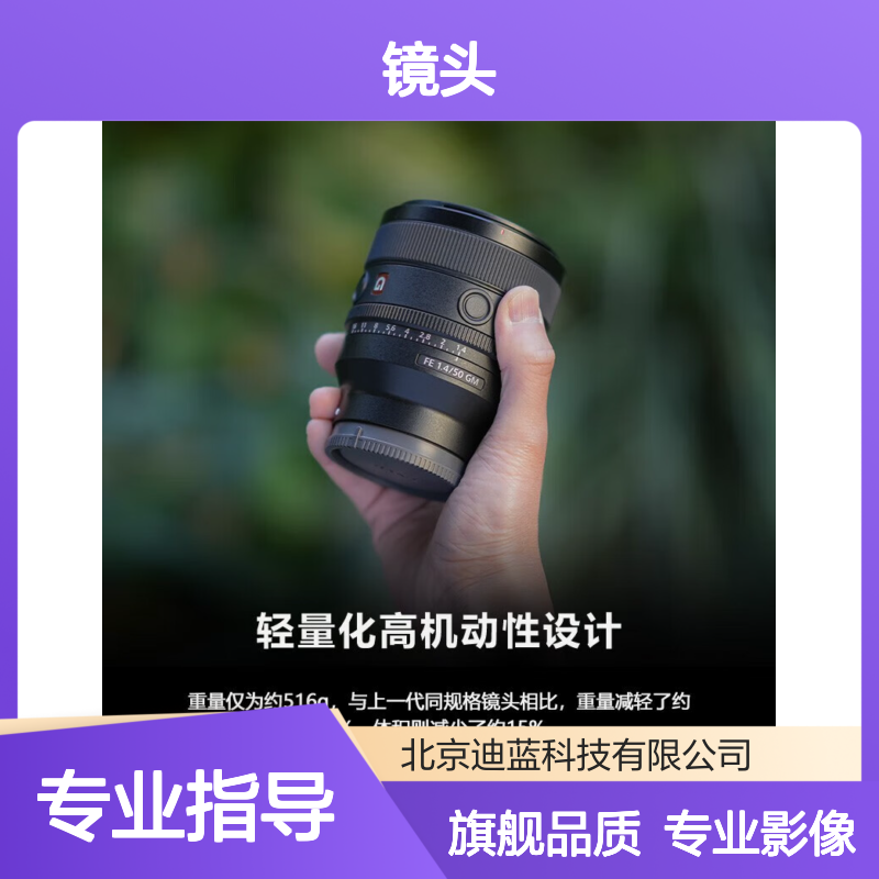 索尼（SONY） 全画幅大光圈标准定焦 G大师镜头 FE50mm F1.4 GM 