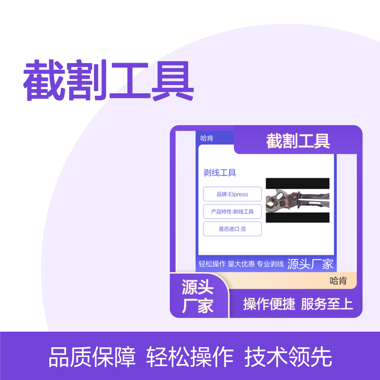 Elpress 产品 切割和剥线工具 截割工具 HKS35F pvx1300 v611 ek12642ap