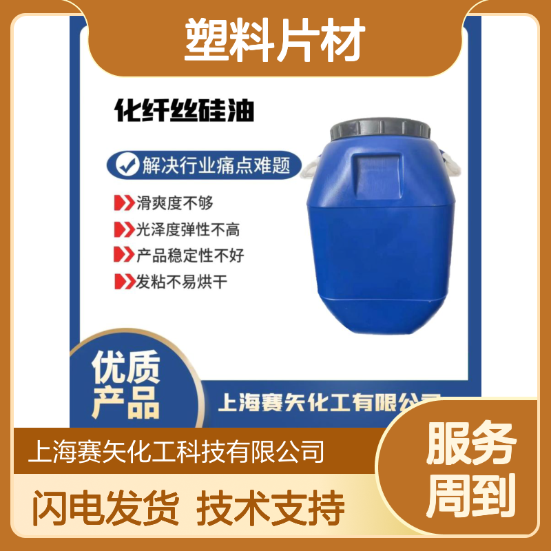 赛矢化工 爽滑水溶PET塑料片材硅油 无油印极限滑度 行业专攻