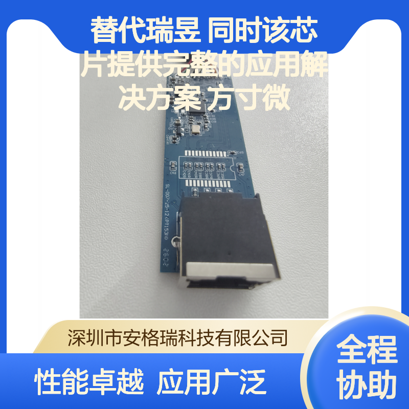 方寸微芯片 完美替代瑞昱 完整应用方案 高效稳定