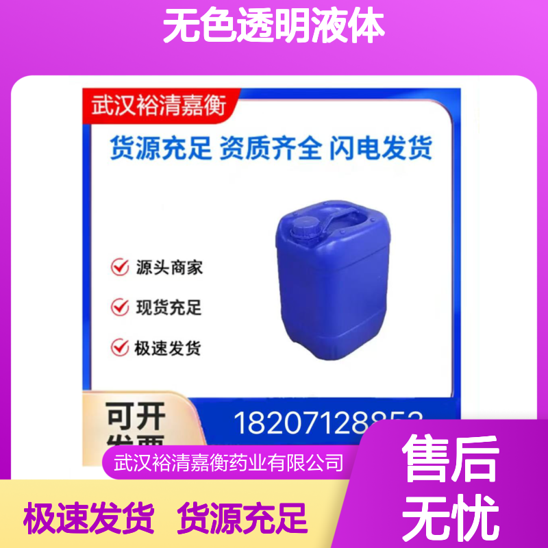 苯乙酸甲酯CAS:101-41-7无色透明液体98,医药中间体