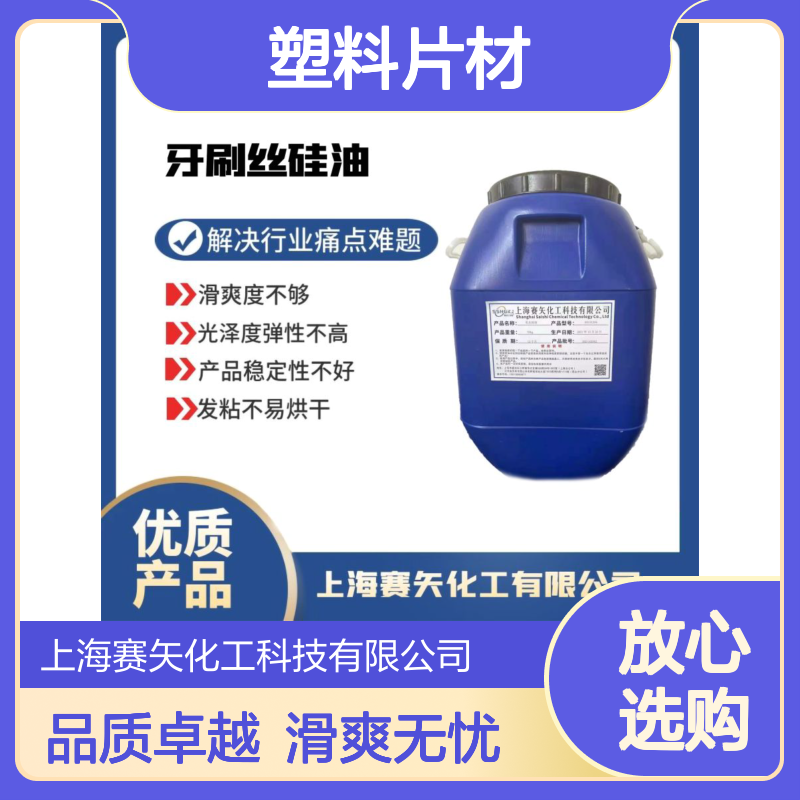 多种助剂复配的PVC塑料片材硅油耐拉伸爽滑好用