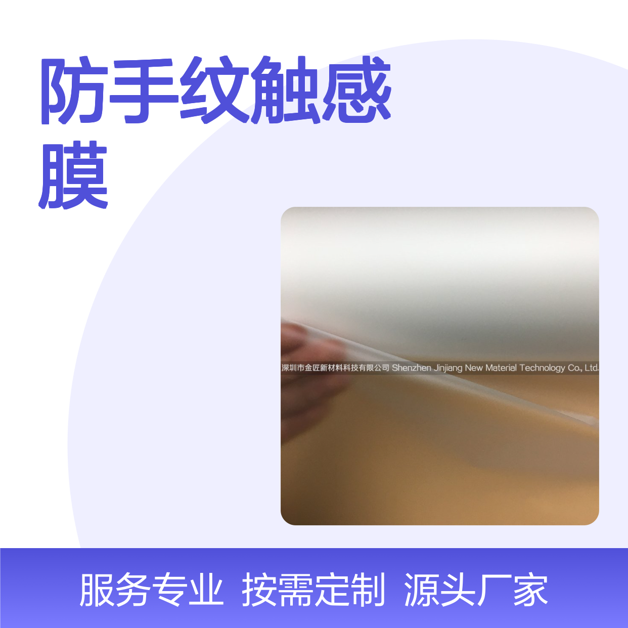 防手纹触感膜专业生产 色彩鲜艳 手感柔软 按需定制