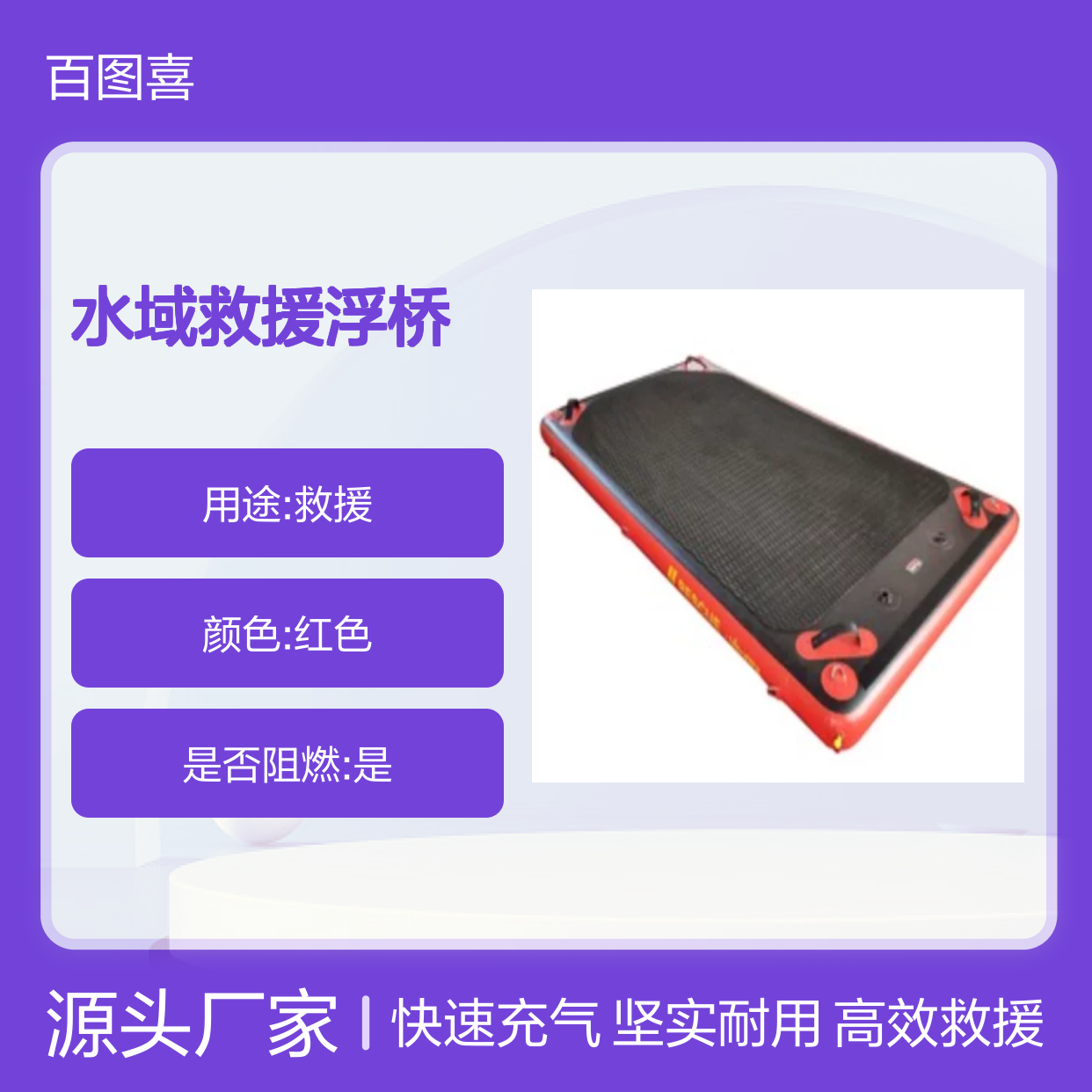 百图喜安全防护用品提供 日本Ultrawit 充气式水域救援浮桥