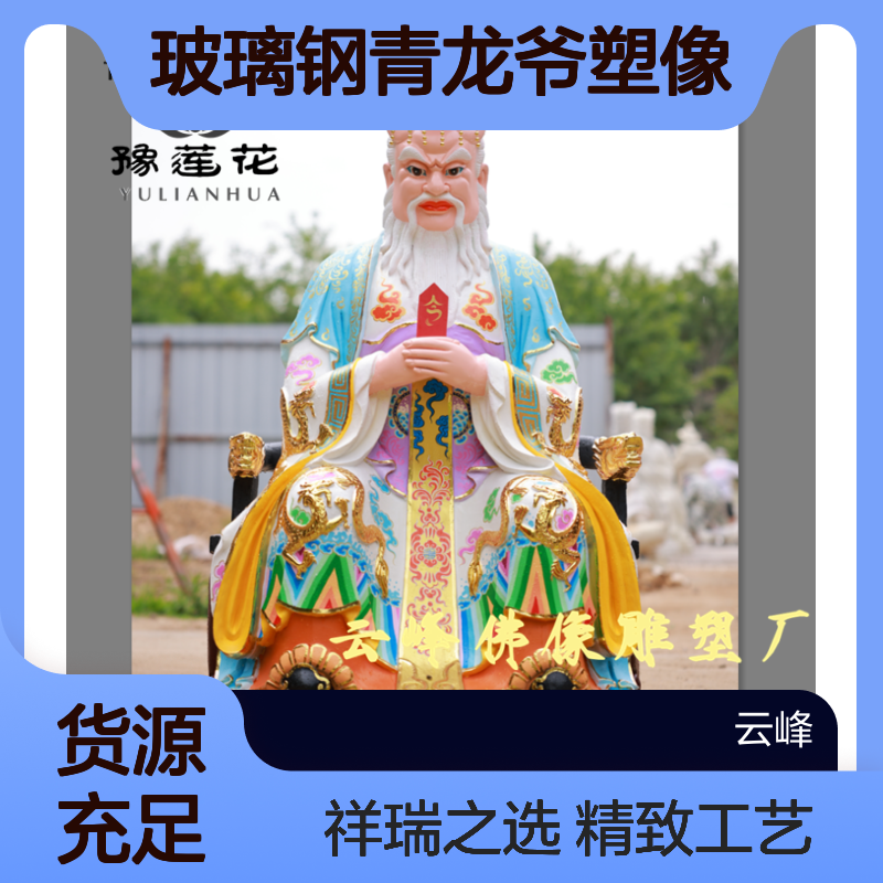寺庙供奉龙王爷佛像摆件 老龙王 龙母娘娘神像 玻璃钢青龙爷塑像