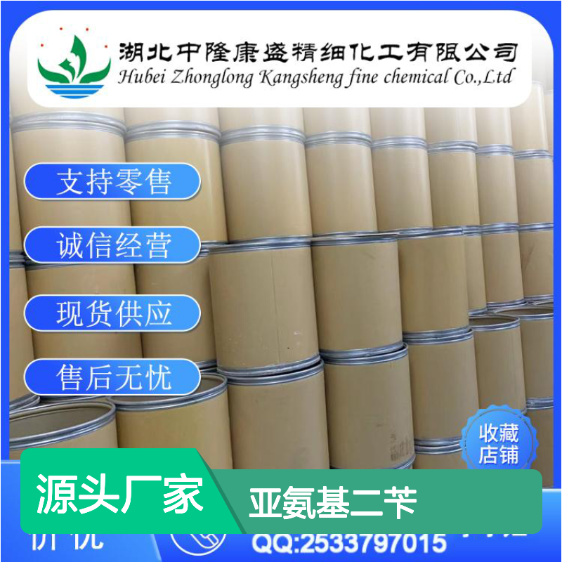 亚氨基二苄494-19-9 精细化工原料 稳定供应按需分装
