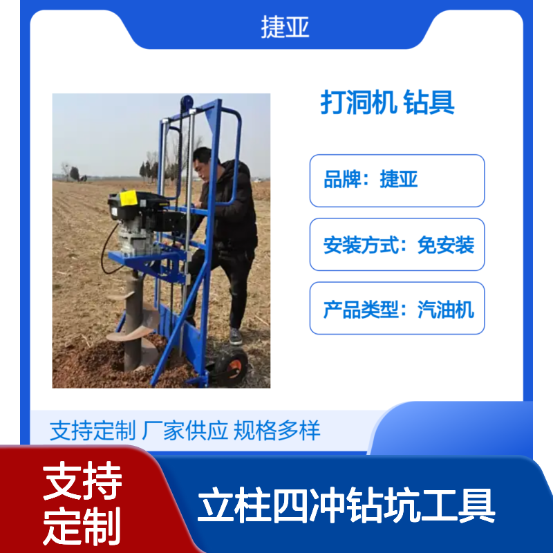 光伏桩山地钻电杆洞地下挖坑钻机 捷亚dg 立柱四冲钻坑工具