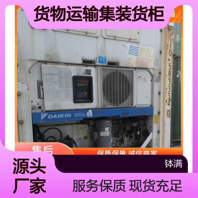 冷藏集装箱出租 货物运输集装货柜 安全锁具防偷盗 节能环保设计