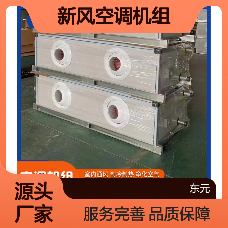 东元 商场酒店冷暖两用远程射流机组 吊顶式新风空调机组 厂家直营