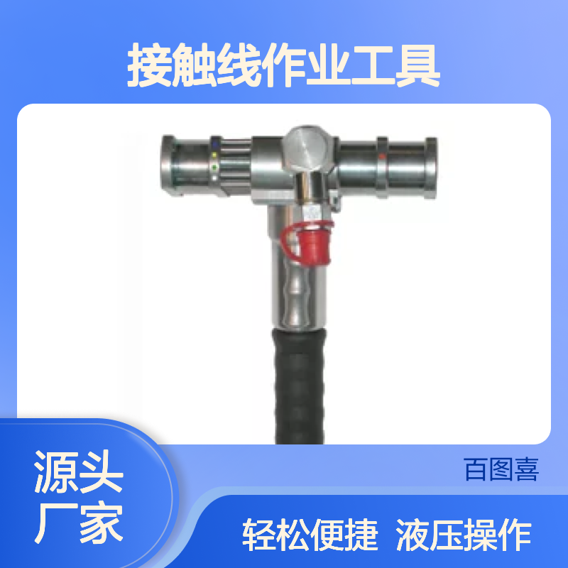 百图喜提供 OGDP 卡式吊弦线夹安装/拆除器 接触线作业工具