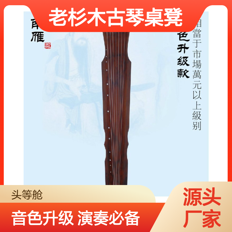 南雁古琴无需升级院校纯手工演奏级老杉木古琴桌凳鹤鸣系列