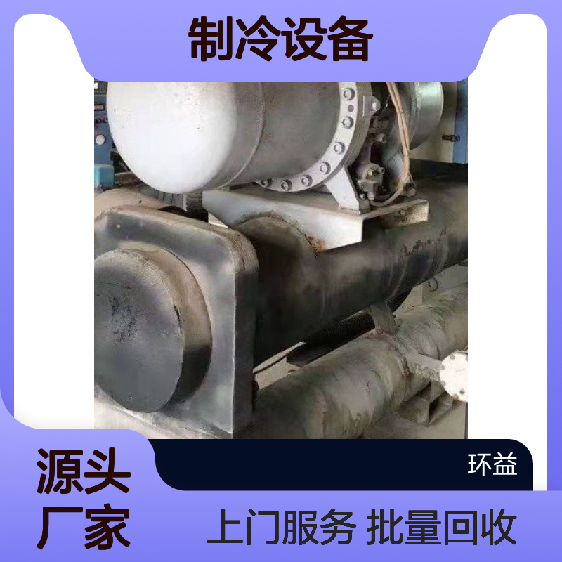 大批量回收二手中央空调 旧制冷设备拆除 上门吊装 节能制冷收购