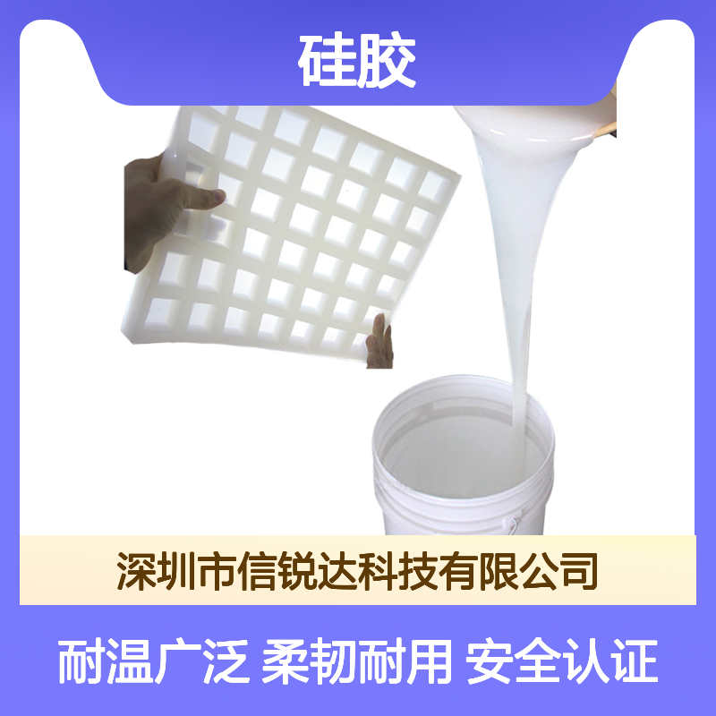 食品级硅胶 高弹性耐高温 安全 厨房烘焙模具材料