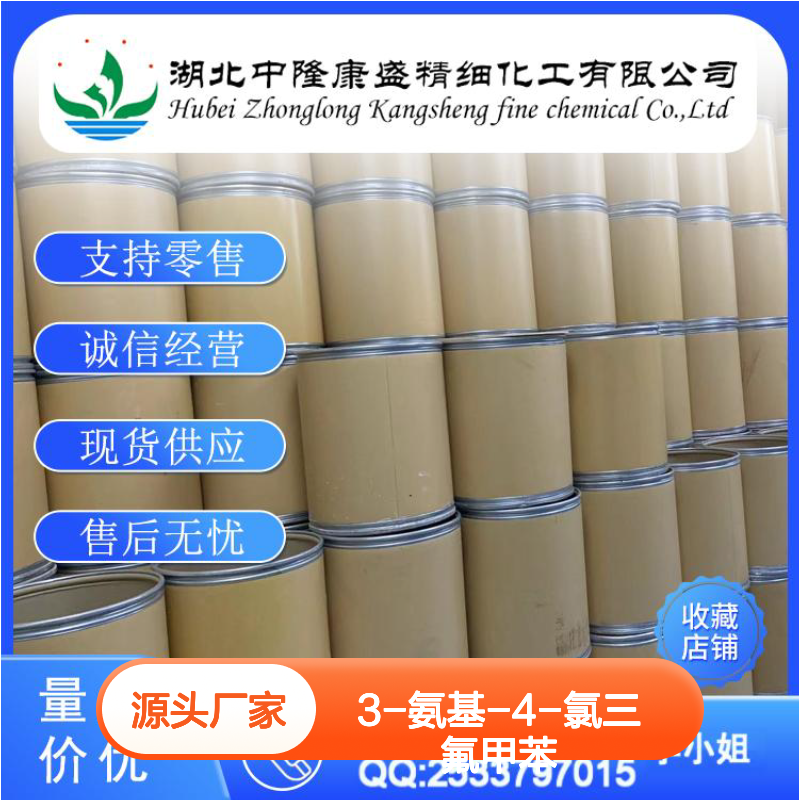 3-氨基-4-氯三氟甲苯121-50-6稳定供应 按需分装