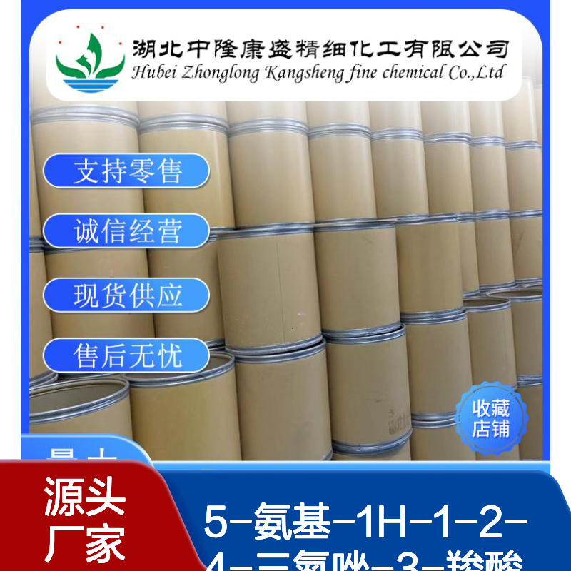 5-氨基-1H-1-2-4-三氮唑-3-羧酸3641-13-2稳定供应 按需分装