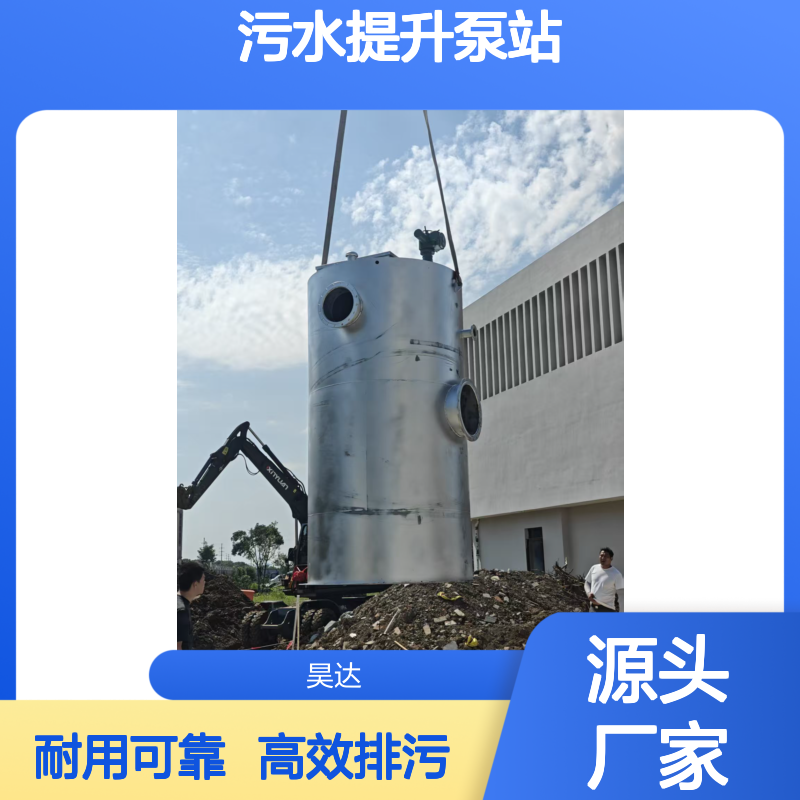 304不锈钢一体化污水提升泵站 SPS(LT)/35-15-1500-18-T.P