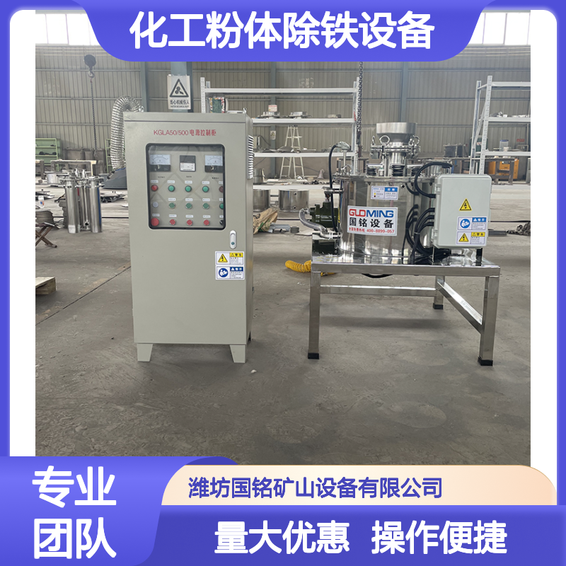电磁干粉除铁器 化工粉体高效除铁 厂家直供 性能稳定