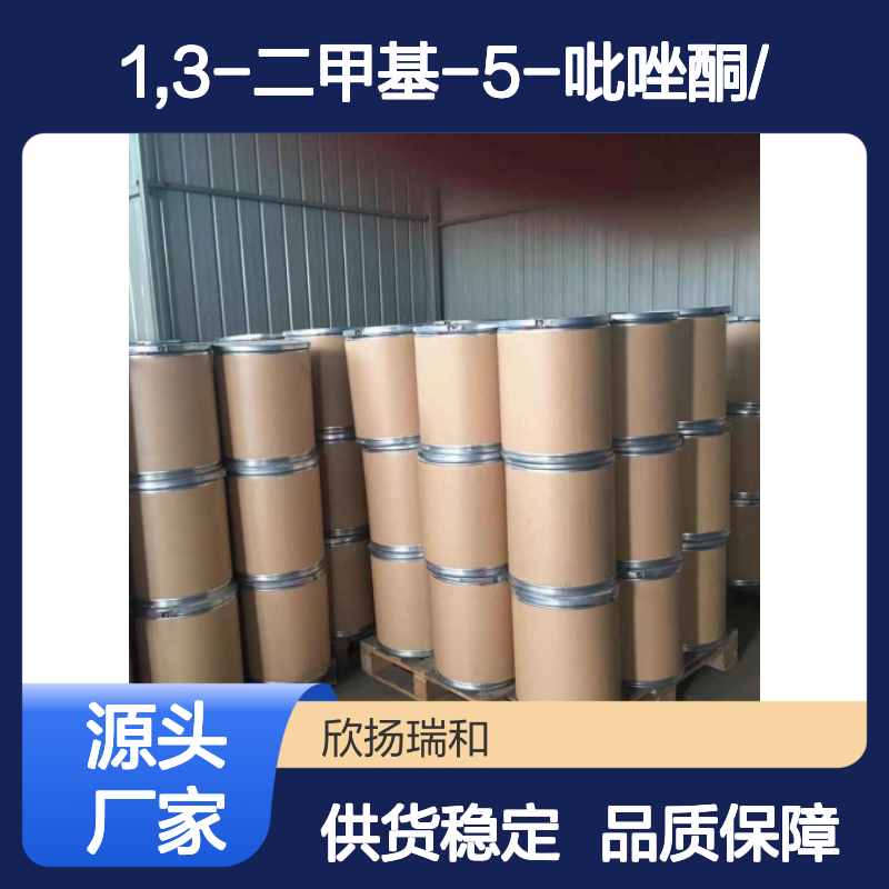 高含量1,3-二甲基-5-吡唑酮 工业级原料 合成中间体
