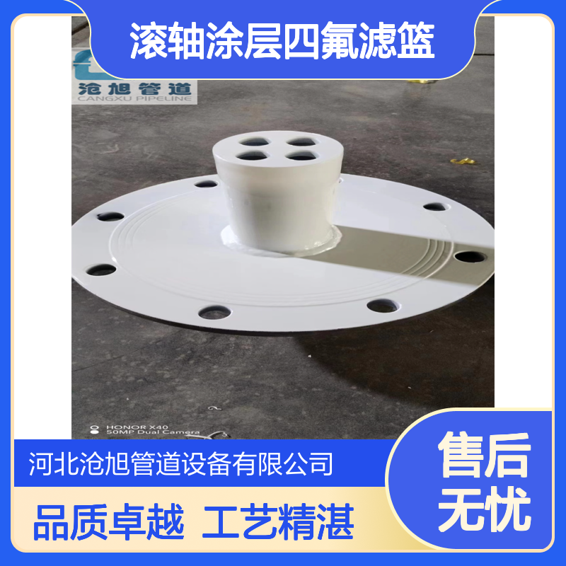 沧旭 特氟龙加工喷涂 ETFE喷涂实体厂家 压面滚轴涂层四氟滤篮修补