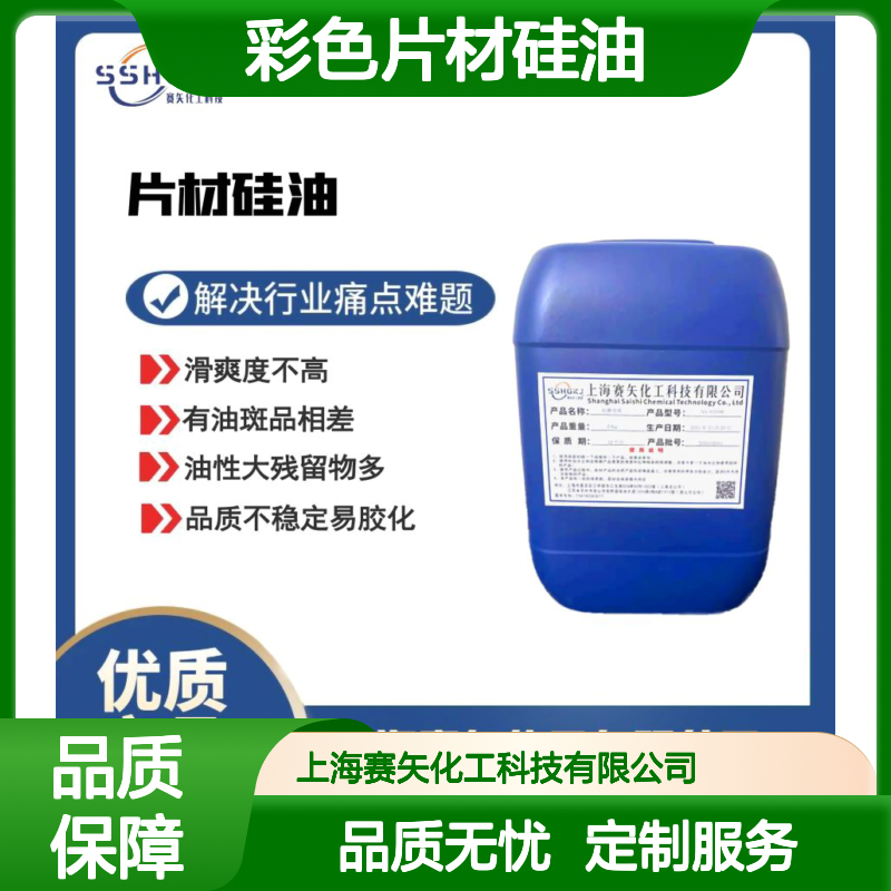 手感好的彩色片材硅油耐拉伸没有油斑选赛矢滑度好