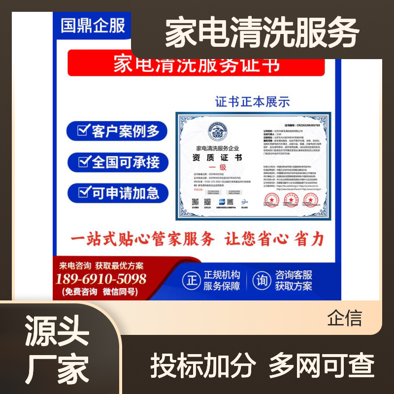 家电清洗服务企业资质证书 投标加分 多网可查 ESCE