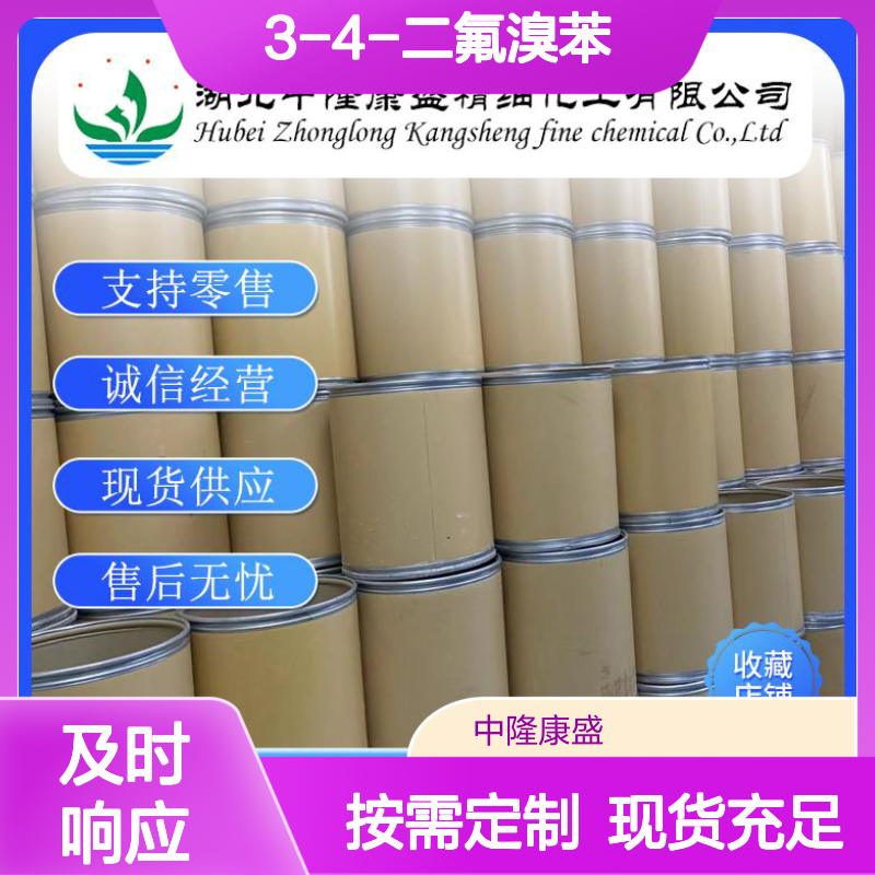 3-4-二氟溴苯348-61-8 精细化工原料 稳定供应 按需分装