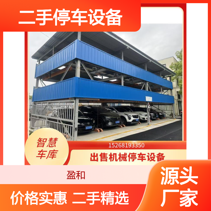 销售租赁二手停车设备 简易升降式 升降横移式 垂直循环式