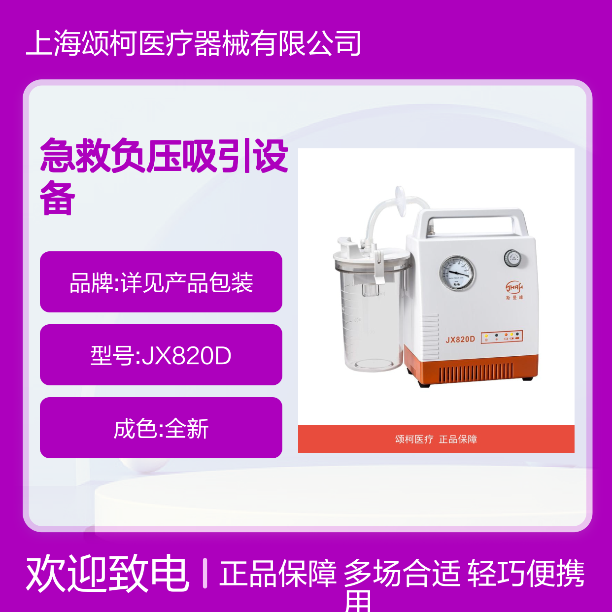 斯曼峰SMAF便携式吸引器JX820D医用急救负压吸引设备
