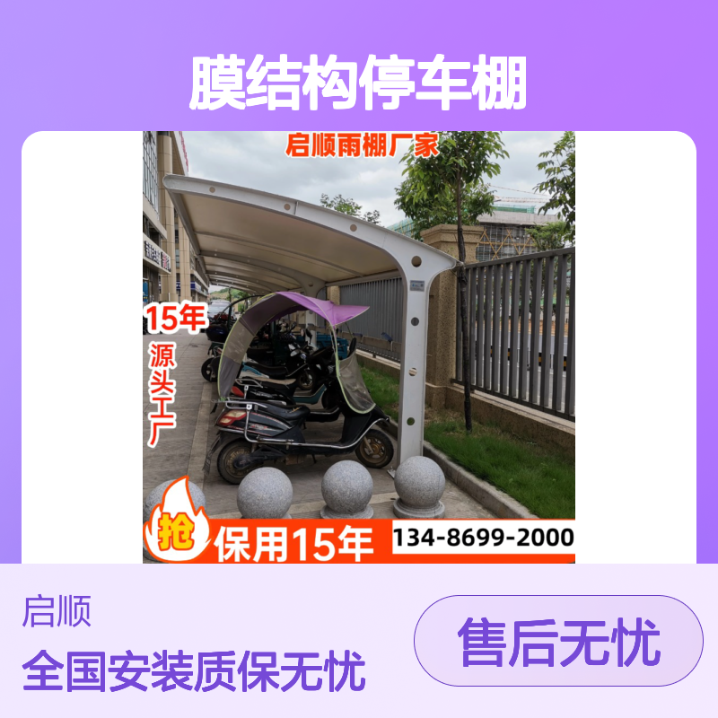 膜结构停车棚 预张力控制形态稳定 质保十五年 源头厂家定制加工
