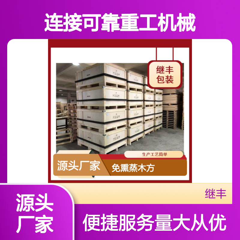 继丰包装免熏蒸木方 抗弯曲强度高 连接可靠重工机械用