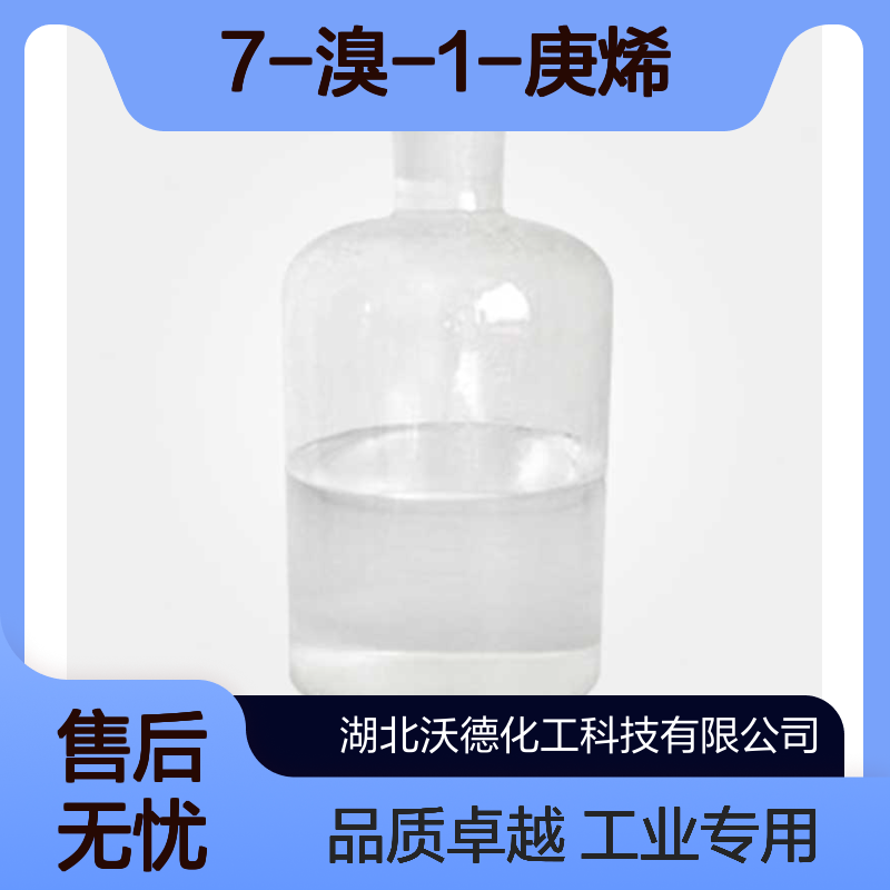 7-溴-1-庚烯4117-09-3用于制备色谱固定相材料