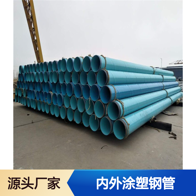 内外涂塑钢管 大口径螺旋设计 外PE内EP涂层 建筑机械适用