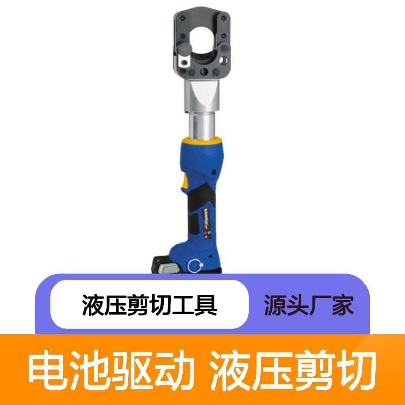德国Klauke ESGM45 电池驱动式液压剪切工具 用于切割铝/钢电缆
